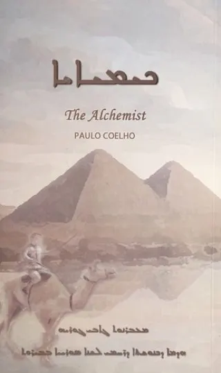Cover of The Alchemist by Paulo Coelho